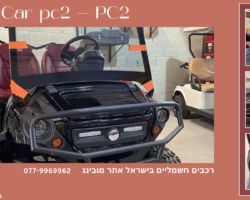 פיילוט קאר PILOT 2 - CAR