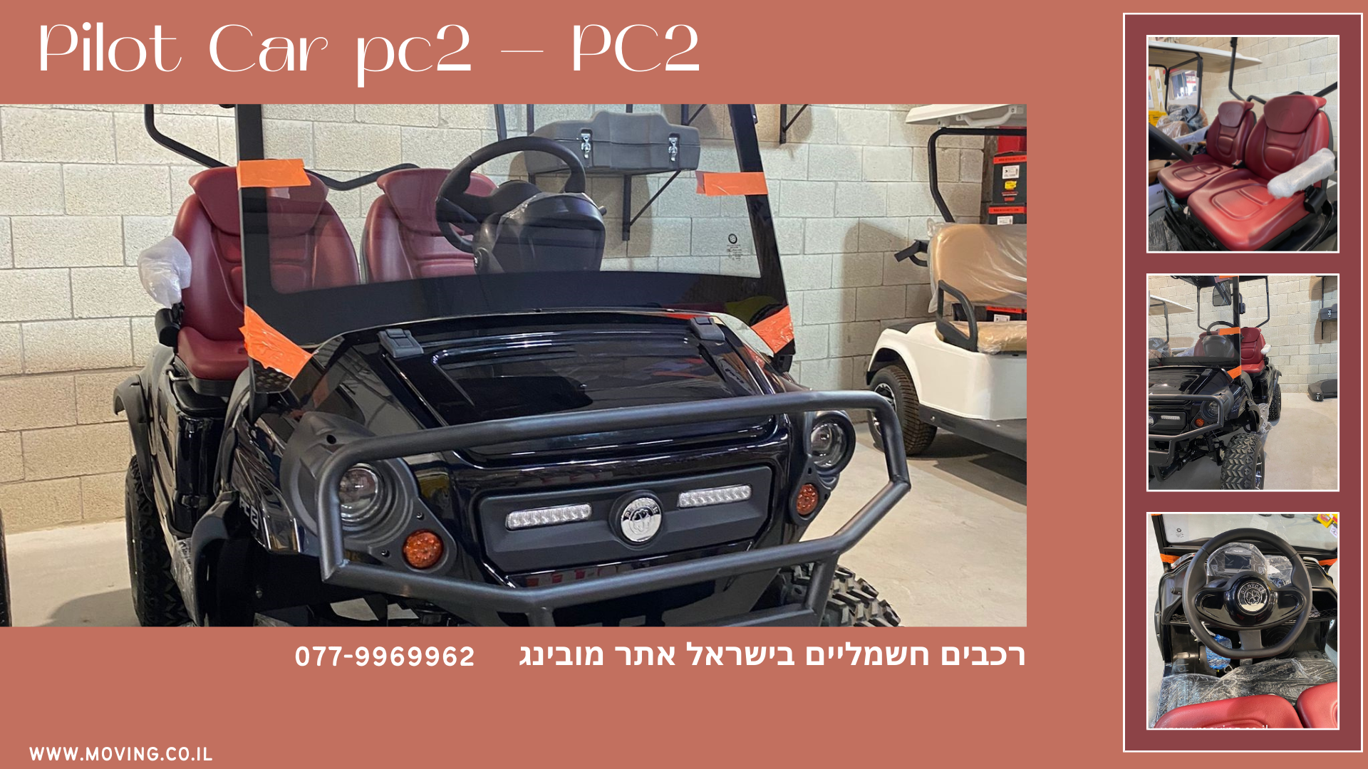 רכב תפעולי פיילוט קאר | Pilot Car PC2 Lifted