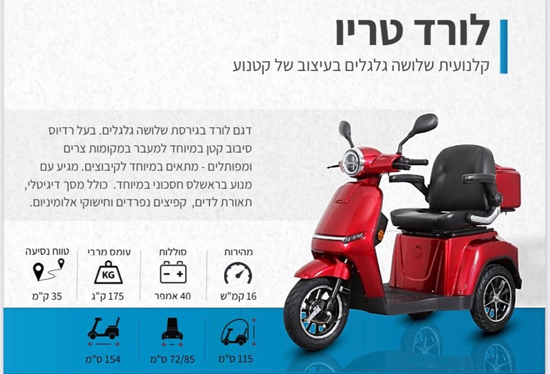 קלנועית תלת גלגל