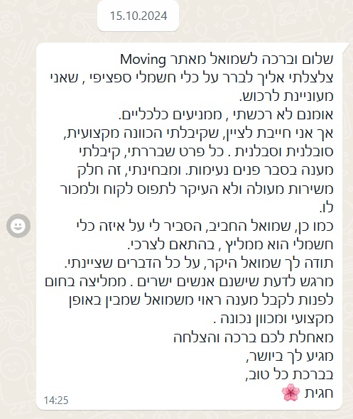 המלצה-חגית