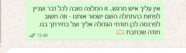 מענה להמלצה